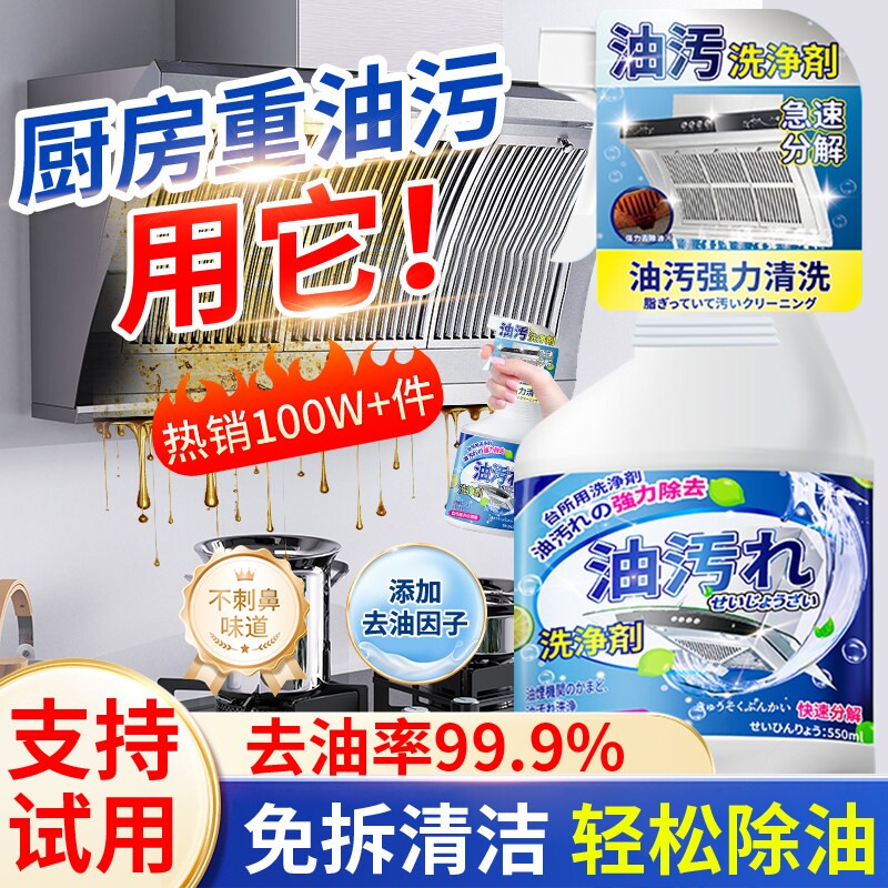 油污净厨房抽油烟机重油污强力清洁泡沫除垢清洗剂灶台去油渍神器