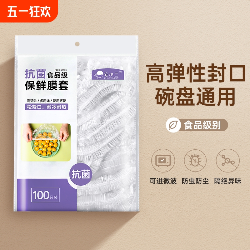 一次性保鲜膜套罩食品级厨房冰箱专用保鲜袋带碗盖大有效食物收纳