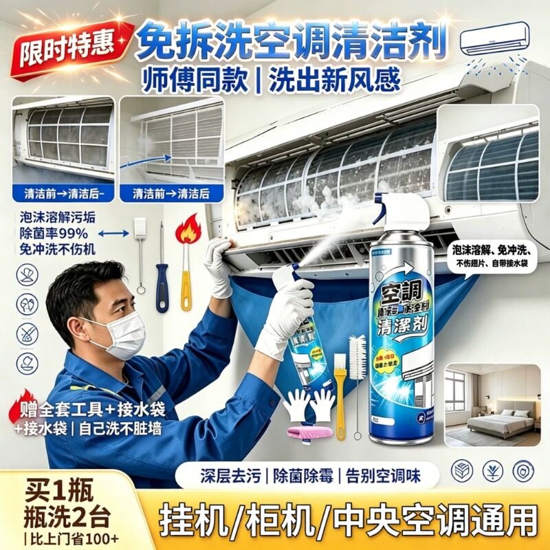去污清洁免拆洗神器洗空调清洗剂工具全套家用外内机专用泡沫强力
