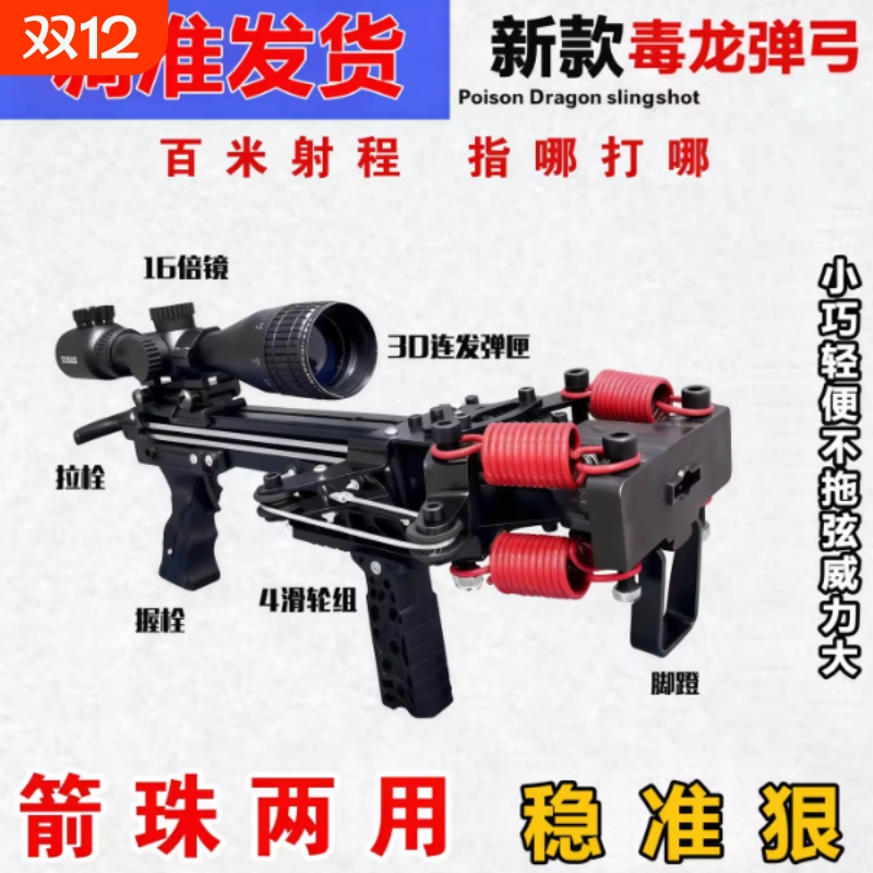 新款金属激光复合弓毒龙款