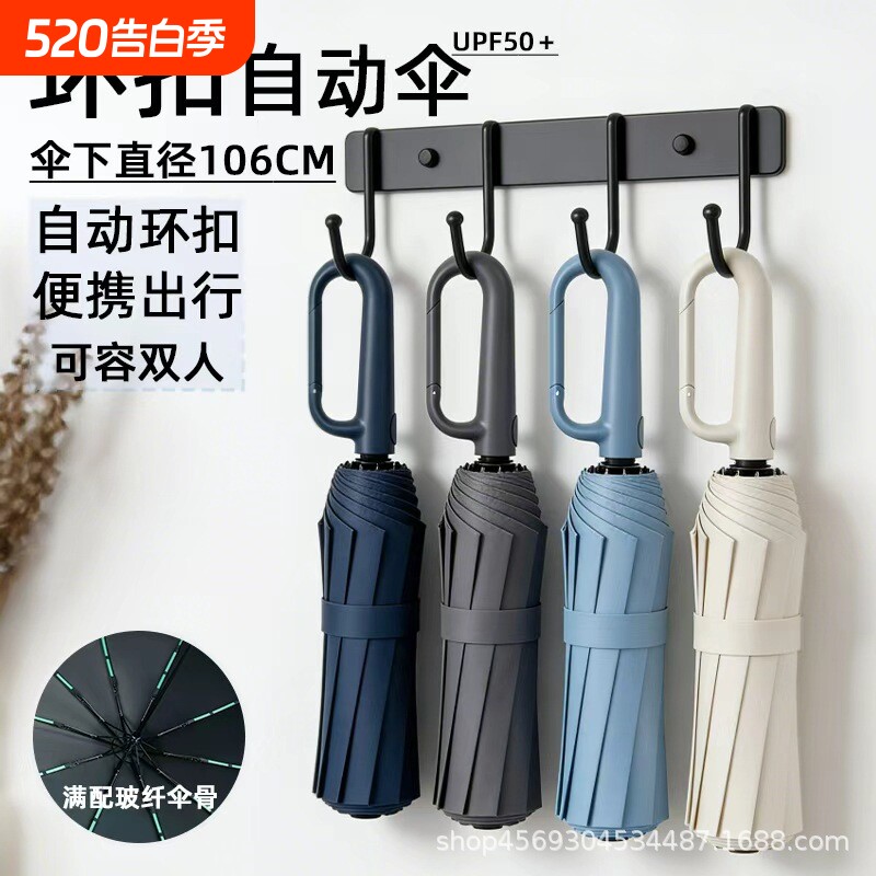环扣全自动雨伞折叠大号双人伞男女学生晴雨两用防紫外线一键开合