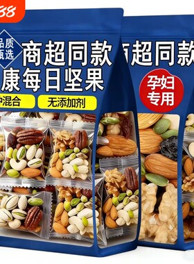 同款每日坚果官方旗舰店混合小包装孕妇儿童健康零食果仁办公室