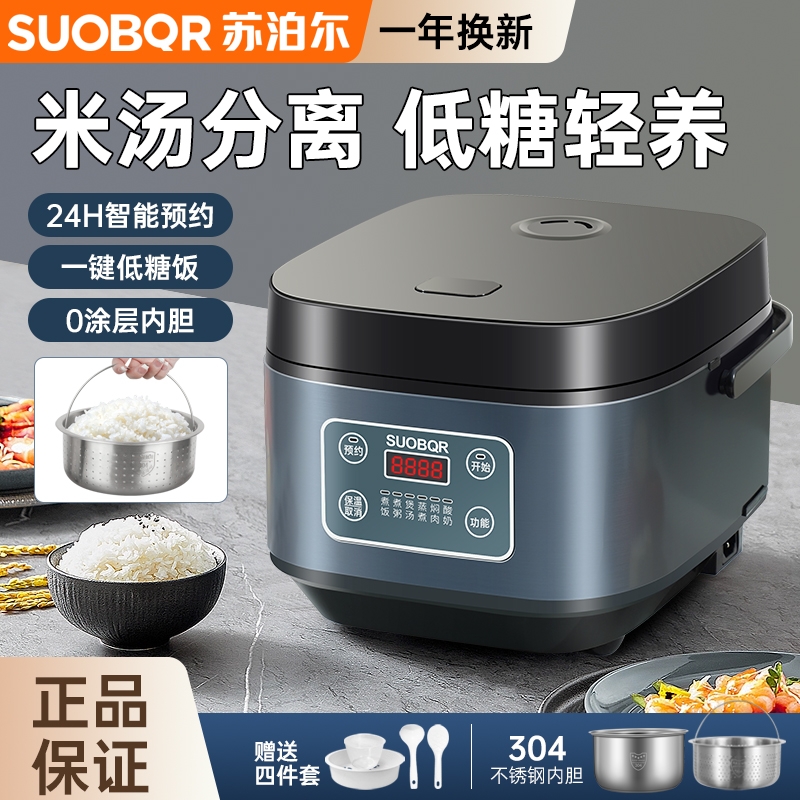 苏泊米汤分离滤糖0涂层不锈钢家用3--10智能多功能电饭锅米饭煮饭