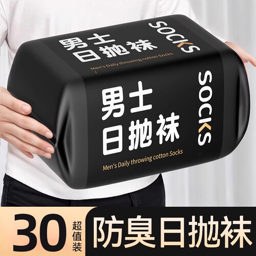 春秋季一次性免洗日抛中筒丢丢袜