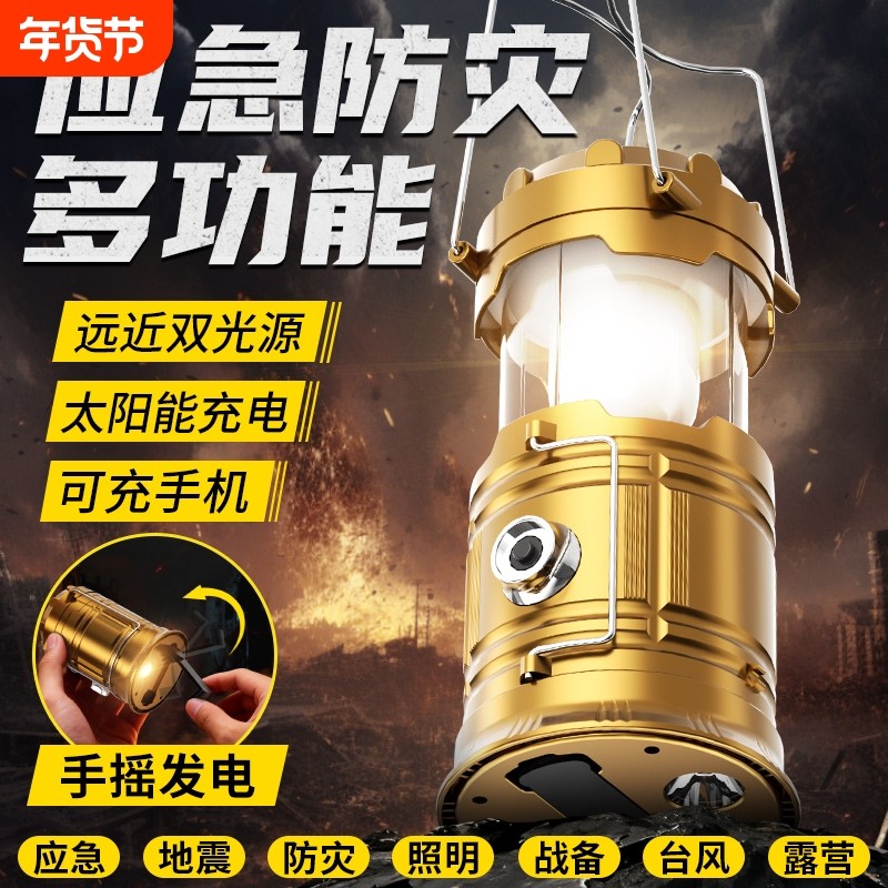 应急防灾太阳能露营灯手摇发电手电筒马灯帐篷户外露营强光氛围灯