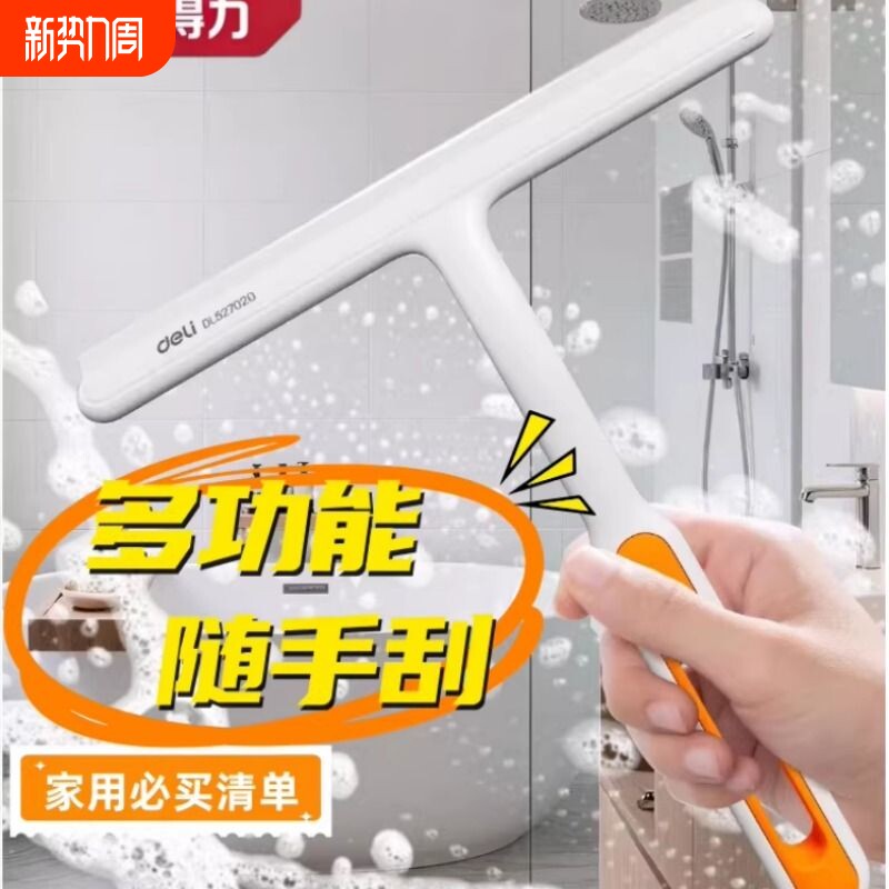 得力玻璃刮水器家用刮镜子刮水板卫生间清洁刮水器玻璃擦神器高效