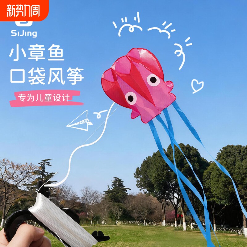 章鱼风筝儿童手持口袋软体无骨可折叠微风易飞女孩男孩新款显眼包