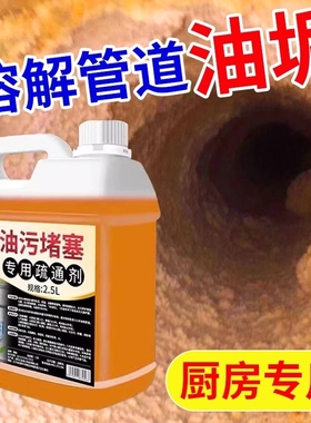 厨房下水道神器油污疏通剂管道强力溶解剂神器堵塞草酸去油污剂