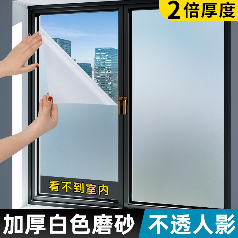 窗户防窥膜磨砂玻璃贴纸透光不透明卫生间窗贴卫生间门防走光贴膜