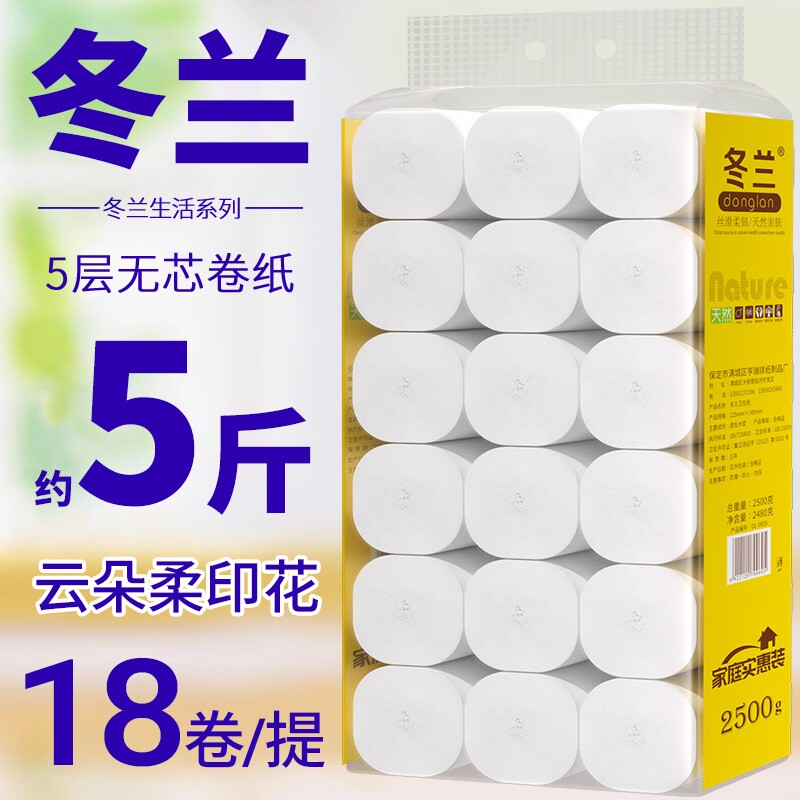 冬兰5斤卷纸家庭用实惠装无芯卷筒纸厕所厕纸手纸卫生纸大卷云朵
