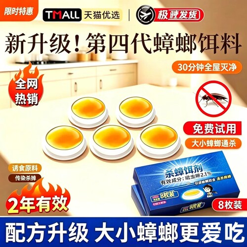灭蟑螂药无毒家用全窝除杀虫剂端呋虫胺官方旗舰店正品强效杀蟑螂