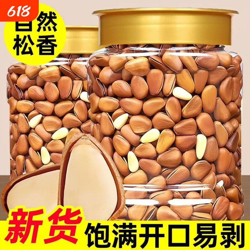 新货东北松子连罐500g开口大颗粒零食干果坚果年货原味袋装小包装