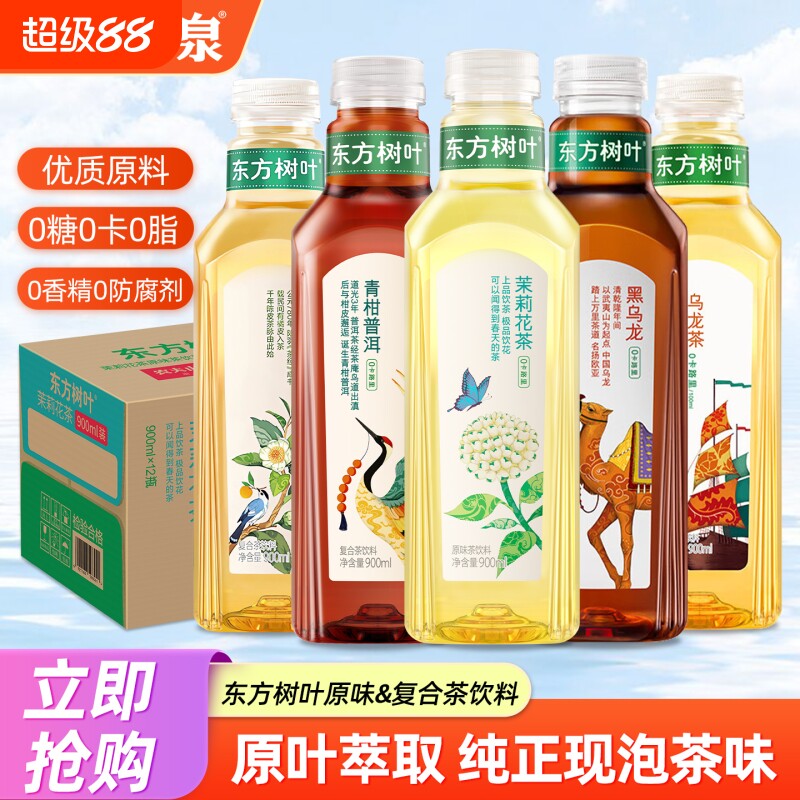 农夫山泉东方树叶900ml茉莉花青柑普洱陈皮白红黑乌龙无糖茶饮料图片