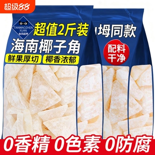 椰子角海南特产椰子肉脆块片脆片椰角块冻干椰子干椰肉椰块零食
