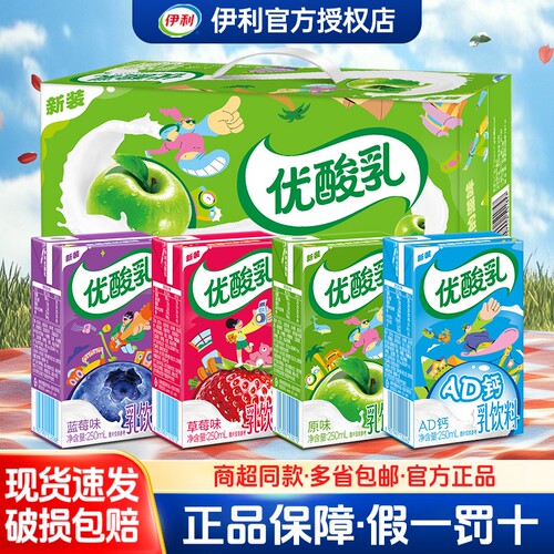 伊利优酸乳乳酸菌原味混合口味250ml*24盒学生早餐含乳饮品散装
