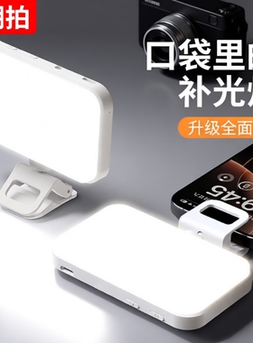 【升级款】迷你便携式自拍补光灯摄影rgb手机直播口袋美颜灯拍摄打光灯美食led氛围灯小巧户外手持专业柔光灯