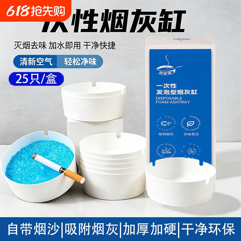 一次性烟灰缸防飞灰灭烟沙办公室轻奢商用宿舍无烟好家用客厅卧室