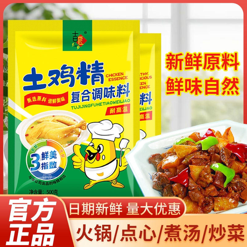 土鸡精1kg大袋家用调味料整箱