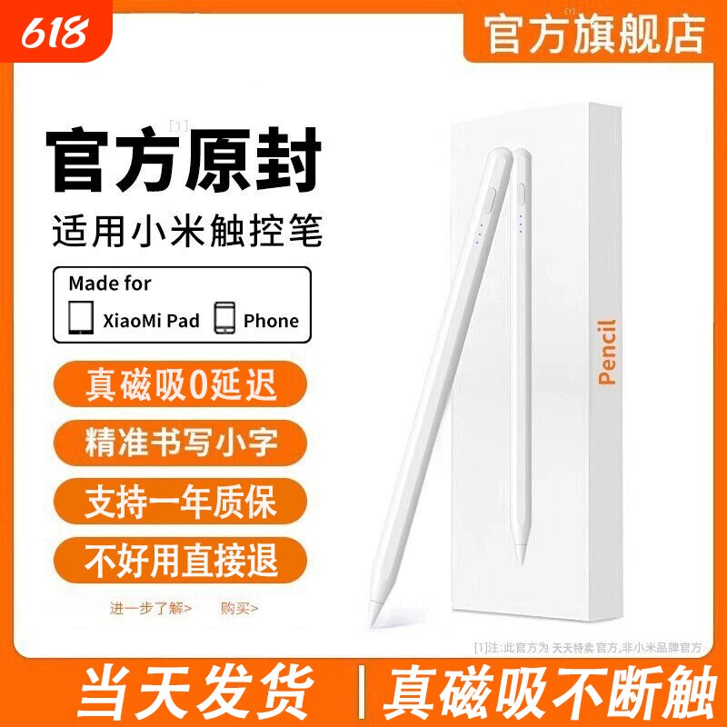 适用小米平板手写笔触控笔pad7焦点电容笔6spro电脑7pro触屏笔6pro红米redmipad/SEpencil三代6max手机5平替4