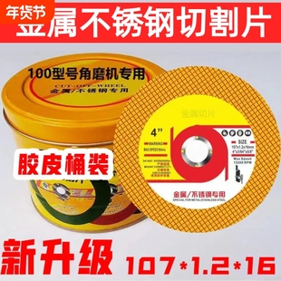 切割片100角磨机107砂轮金属不锈钢切片双网超薄新款电动金属专用