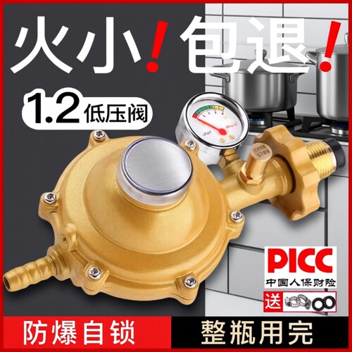 【大火力】新国标家用1.2液化气减压阀漏气自锁安全家用低压阀