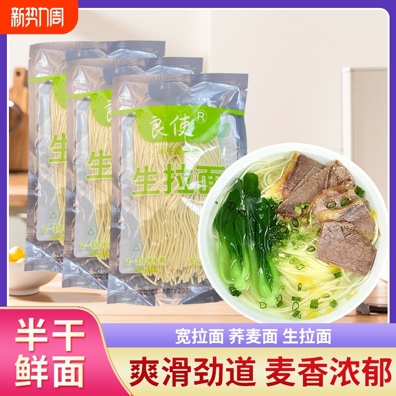 半干生面宽面挂面重庆小面碱水面荞麦面鲜面拉面刀削面早餐商用面