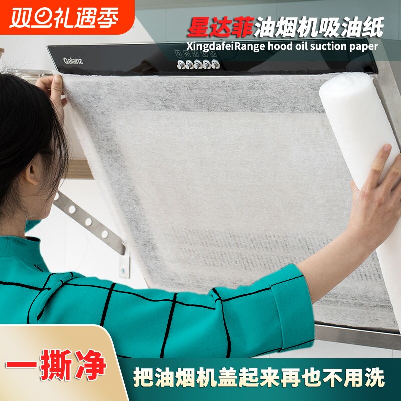 油烟机防油罩防油贴纸专用吸油纸过滤网纸膜棉厨房一次性灶台通用