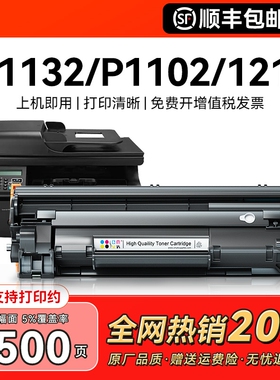 适用惠普m1132硒鼓P1102W 1212 M1214nfh M1217nfw打印机墨盒HP85A墨粉盒CE285A碳粉盒LaserJet Pro激光CMYK