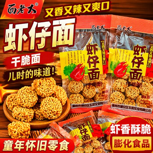 虾仔面干脆面拉面丸子8090怀旧90后办公室小时候的零食品铺虾条