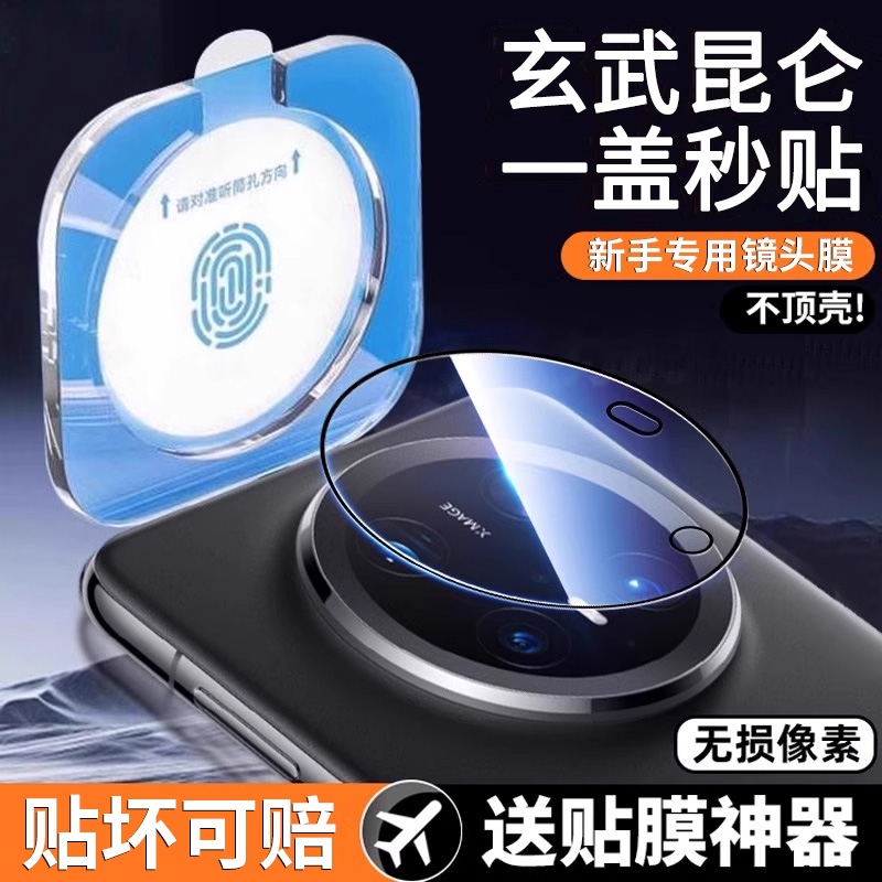 哑克适用于华为mate70昆仑镜头膜