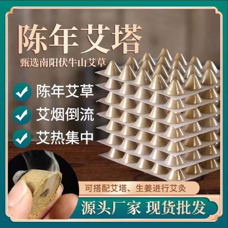 艾塔陀器艾壮隔物隔姜灸艾柱蕲艾绒麦粒灸肚脐灸罐艾灸盒家用红花