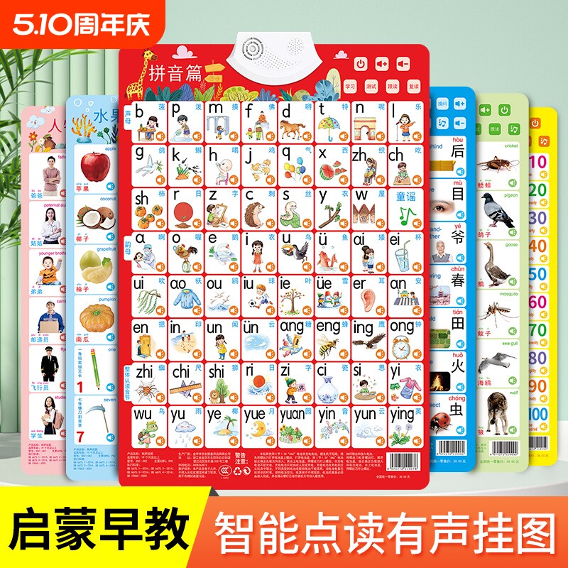 宝宝早教有声挂图数字贴幼婴儿3-6岁幼儿早教玩具儿童认知益智识字