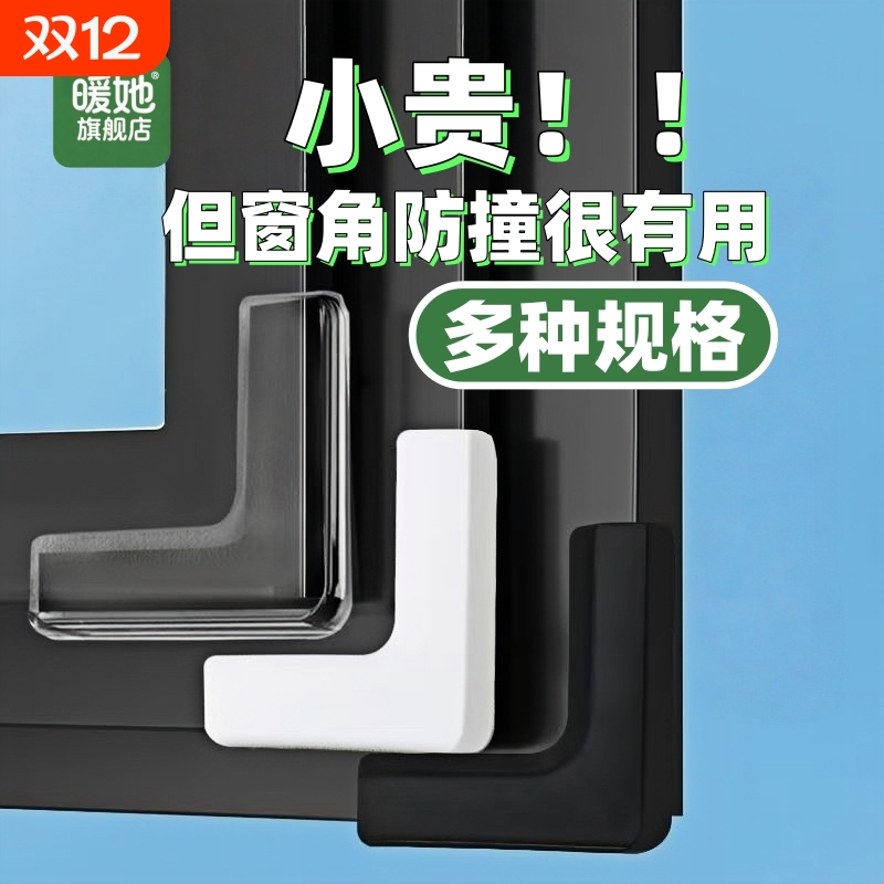 断桥铝窗户防撞护角防磕碰直角硅胶内开窗全包尖角保护套安全角贴