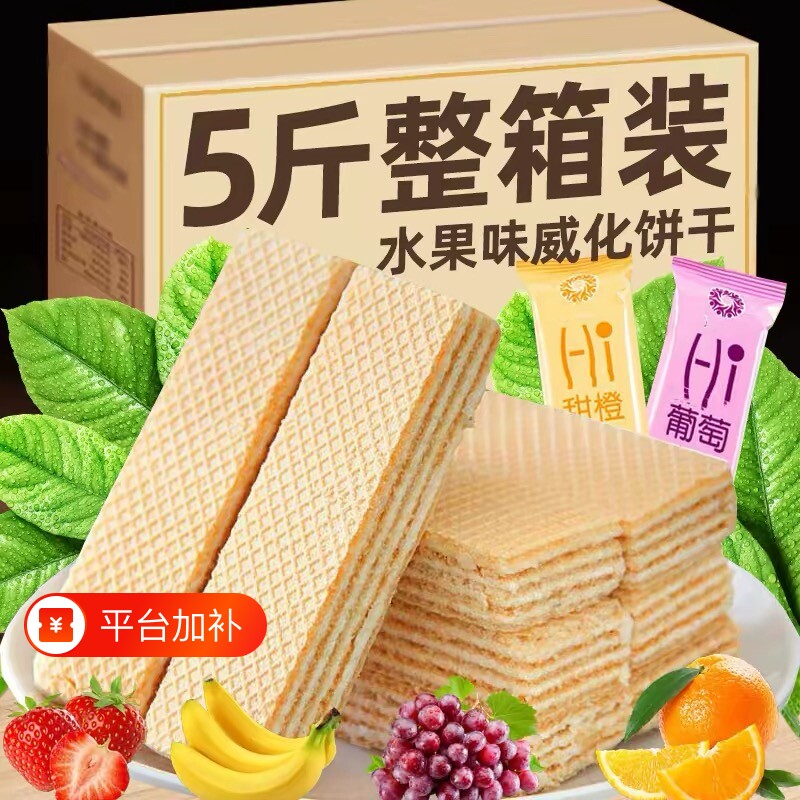 巧克力威化夹心饼干味酥整箱批解馋小吃零食美食单独小包装发草莓