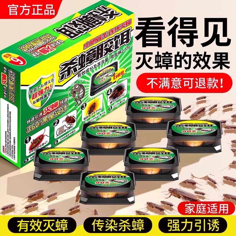 蟑螂药家用非无毒全窝正品第强效端一名虫卵双杀灭除杀蟑胶饵专用