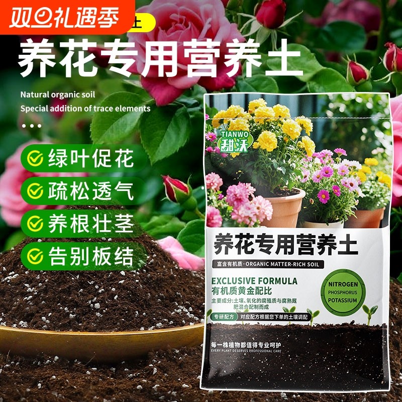 营养土养花通用专用花土家用盆栽兰花专用土花卉多肉土壤种植花土