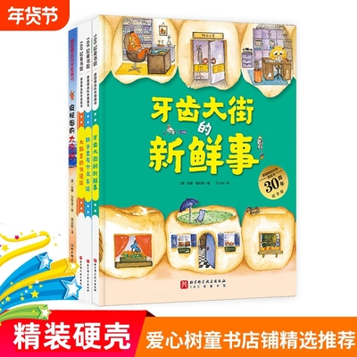 牙齿大街的新鲜事德国精选图画书