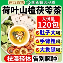 祛湿茶荷叶山楂茯苓茶陈皮男女性去湿气排健除湿茶毒脾养生茶茶包