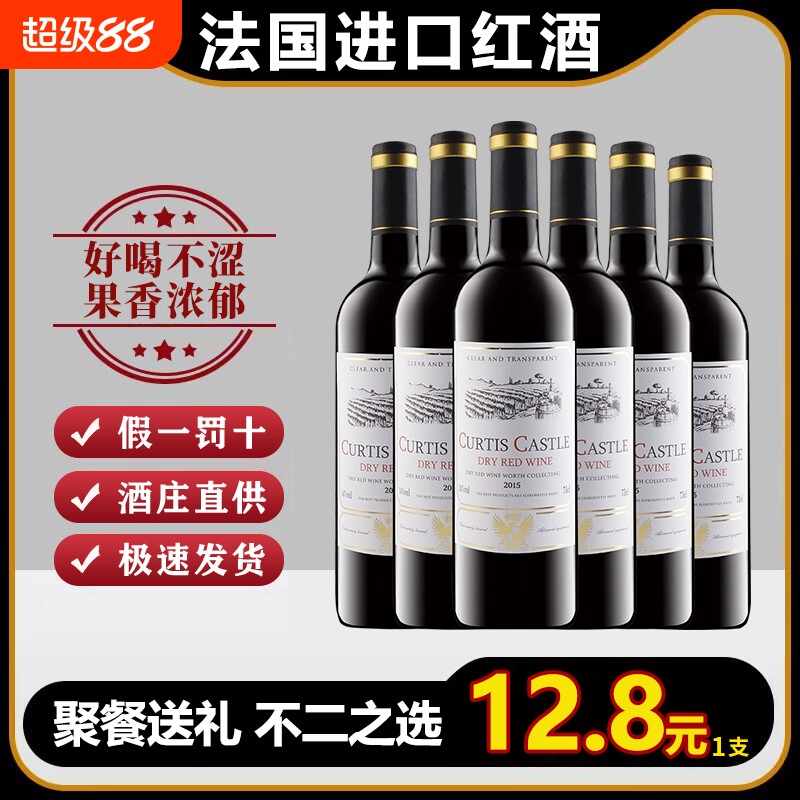 法国进口红酒赤霞珠14度多规格干红葡萄酒聚会婚宴喜酒水葡萄园