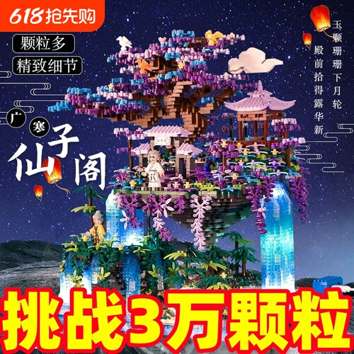 【暑期特价】仙子阁树屋积木礼物