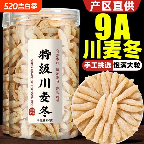 四川绵阳麦冬非特级中草药材原色正宗大粒肉厚川麦冬泡水喝麦冬茶
