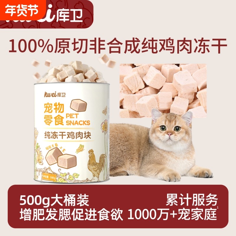 库卫冻干鸡肉粒猫咪零食冻干原切猫鸡肉冻干磨牙冻干官方旗舰店,宠物/宠物食品及用品,猫冻干零食,淘宝优惠券,粉丝福利购,淘宝优惠卷