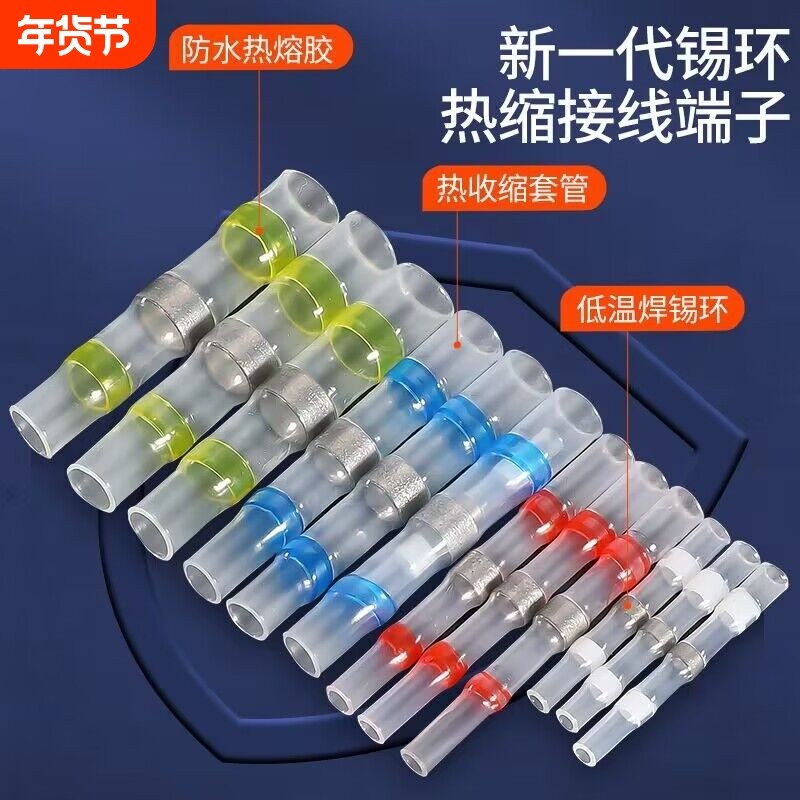 接线利器热缩焊锡环快速电线接头并线管接线端子对接防水耐高温,电子/电工,接线端子,淘宝优惠券,粉丝福利购,淘宝优惠卷