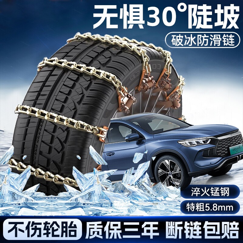 汽车防滑链轿车SUV轮胎铁链通用型雪地应急链电动车摩托车锰钢