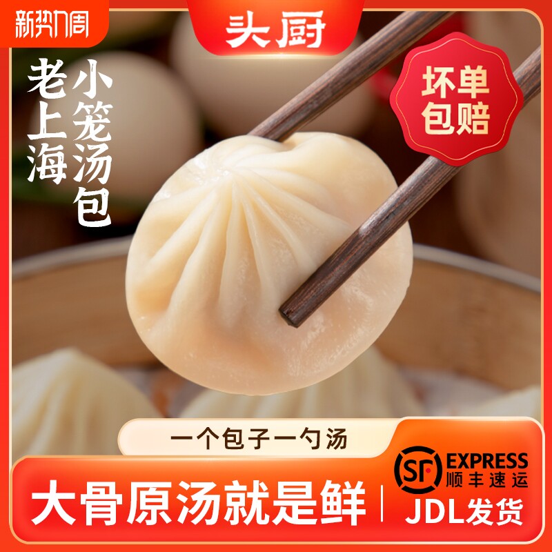头厨老上海小笼汤包鲜肉灌汤包小笼包半成品包子营养健康早餐冷冻
