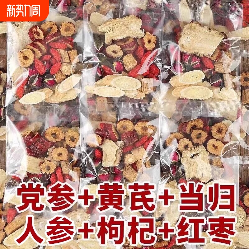 黄芪当归党参枸杞红枣茶人参六宝组合养生茶包女调理补养气血花茶