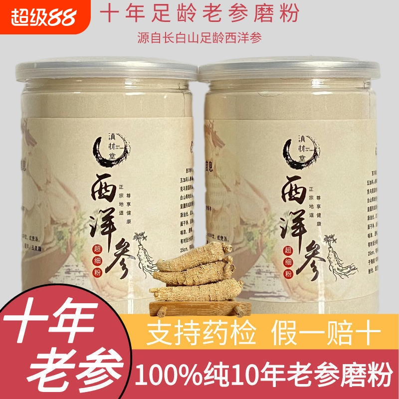 西洋参粉特级野生超细正宗