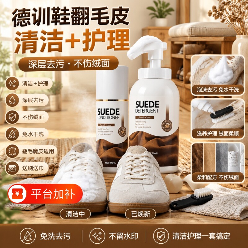 翻毛皮鞋清洁护理剂去污神器麂皮反绒皮勃肯鞋子麂皮鞋泡沫清洗剂