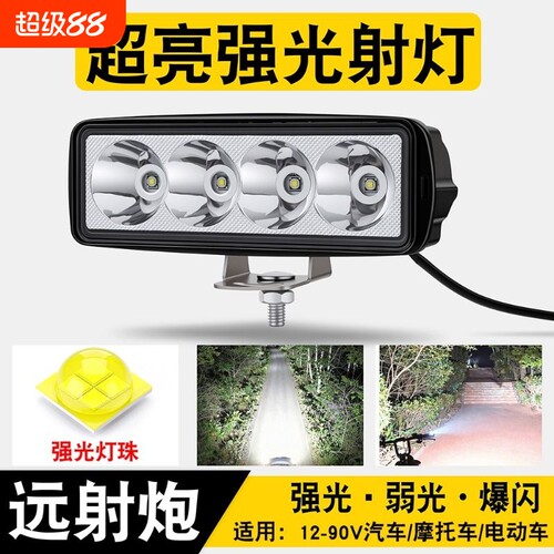 电动车灯摩托车LED大灯超亮电瓶车改装外置强白光大功率爆闪射灯