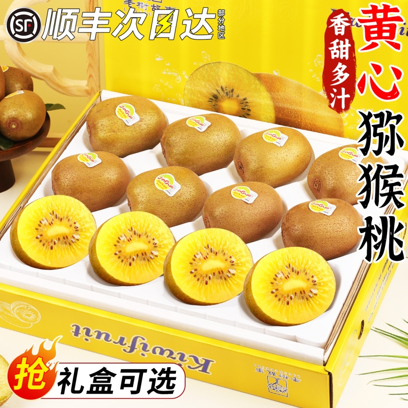 顺丰正宗四川黄心猕猴桃大果新鲜孕妇水果礼盒奇异果金果每日送礼
